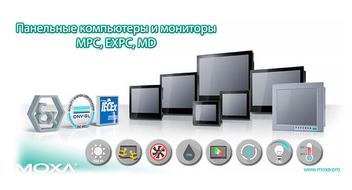 Компьютеры и мониторы MPC/EXPC/MD для -40°C